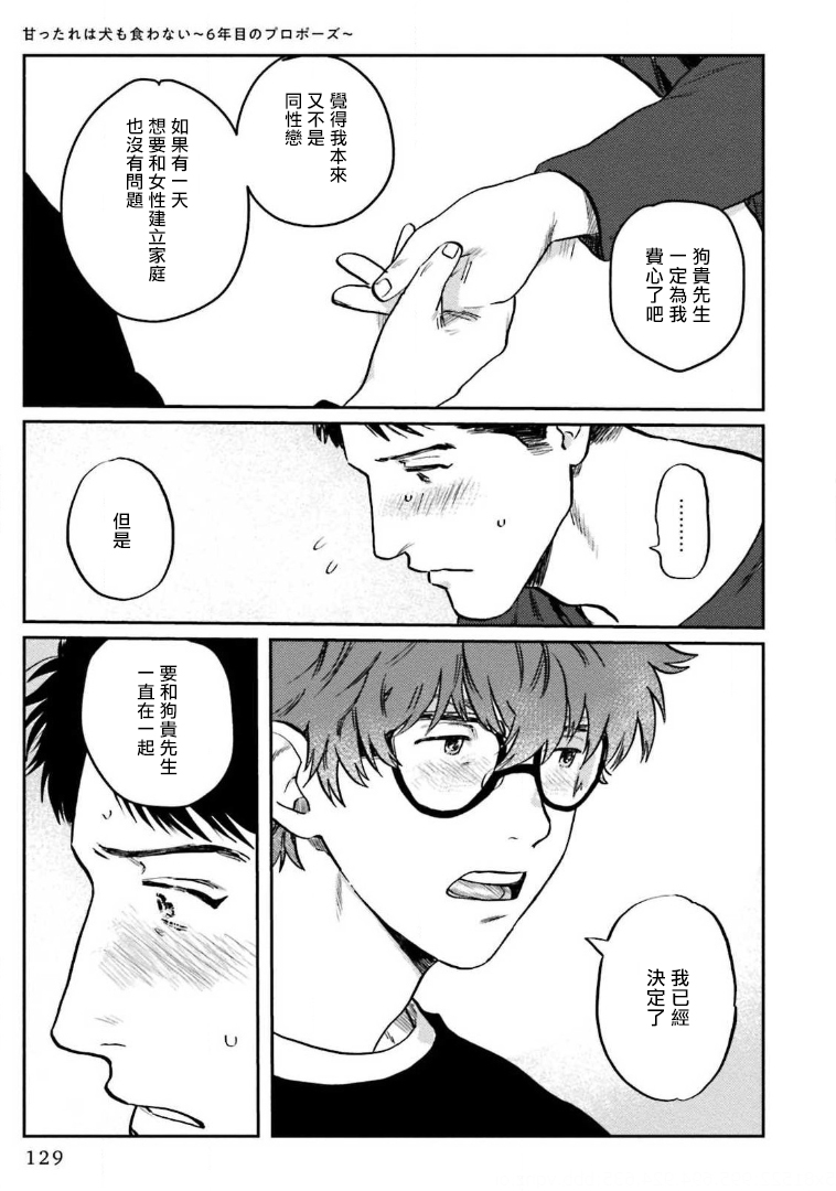 [にたこ] 甘ったれは犬も食わない 第1-5話 [中国翻訳] [DL版]