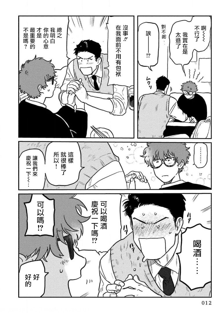 [にたこ] 甘ったれは犬も食わない 第1-5話 [中国翻訳] [DL版]