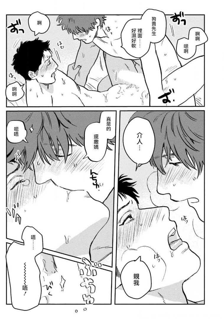 [にたこ] 甘ったれは犬も食わない 第1-5話 [中国翻訳] [DL版]