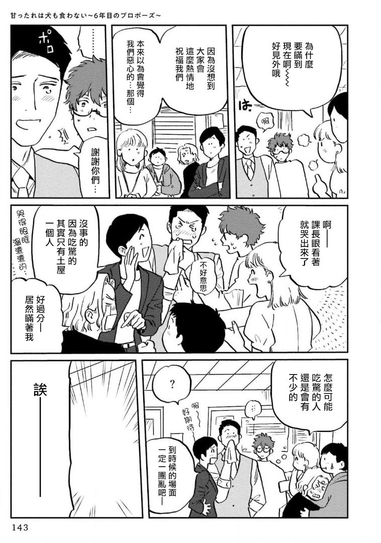 [にたこ] 甘ったれは犬も食わない 第1-5話 [中国翻訳] [DL版]