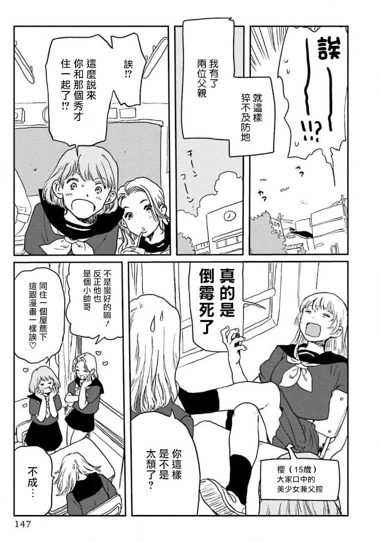 [にたこ] 甘ったれは犬も食わない 第1-5話 [中国翻訳] [DL版]
