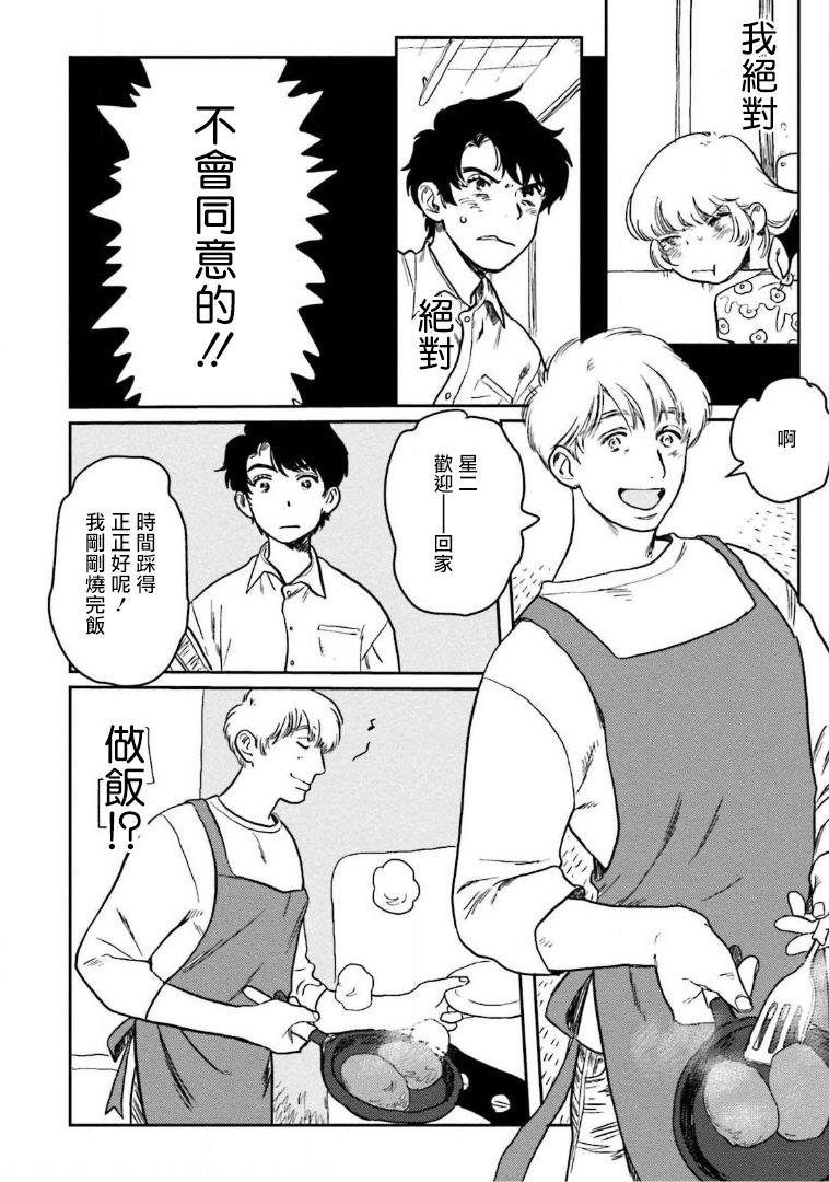 [にたこ] 甘ったれは犬も食わない 第1-5話 [中国翻訳] [DL版]