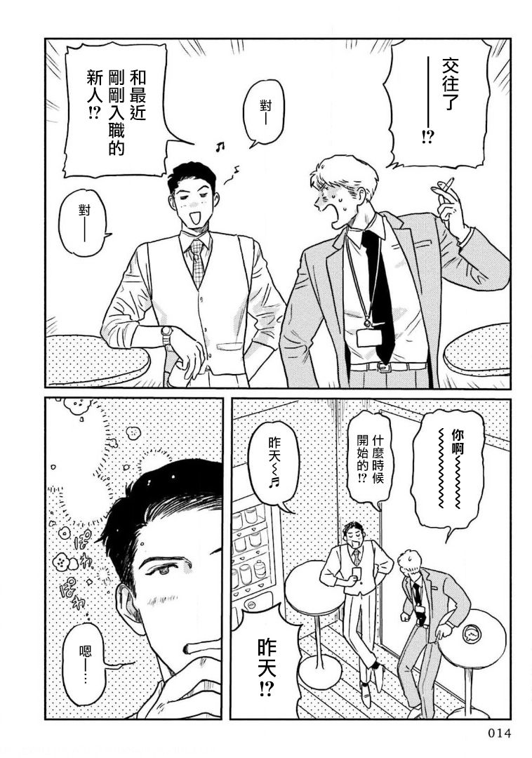 [にたこ] 甘ったれは犬も食わない 第1-5話 [中国翻訳] [DL版]
