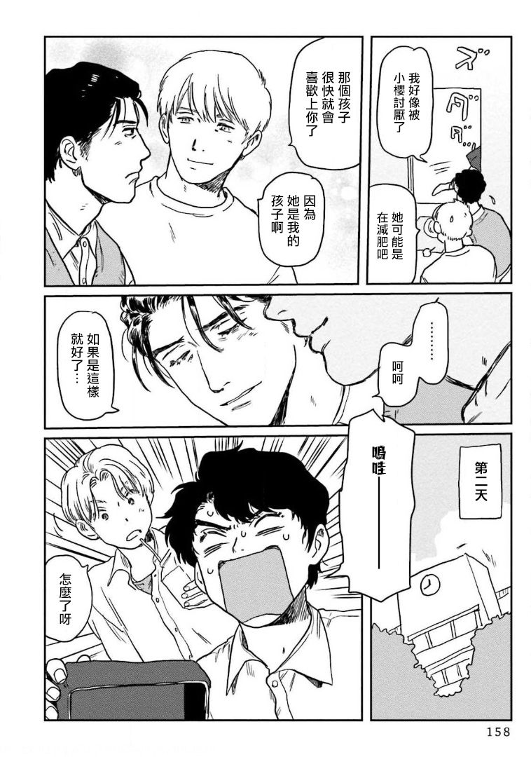 [にたこ] 甘ったれは犬も食わない 第1-5話 [中国翻訳] [DL版]