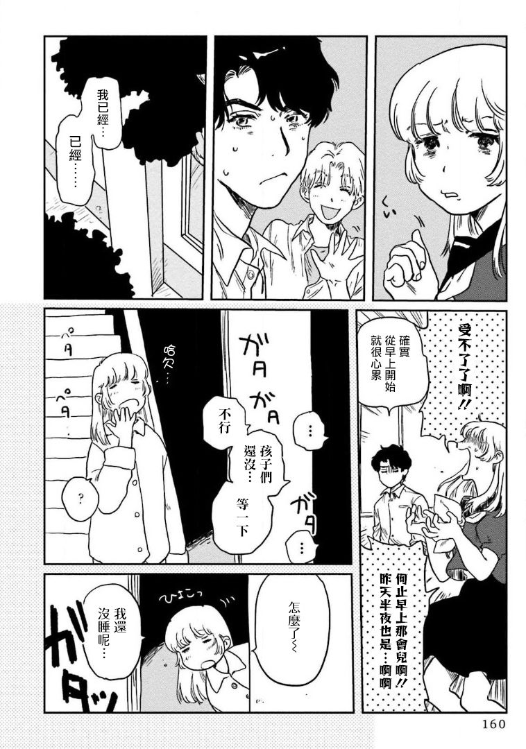 [にたこ] 甘ったれは犬も食わない 第1-5話 [中国翻訳] [DL版]