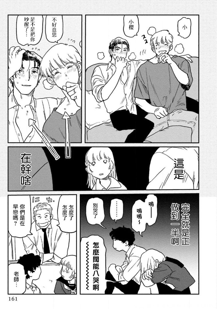 [にたこ] 甘ったれは犬も食わない 第1-5話 [中国翻訳] [DL版]