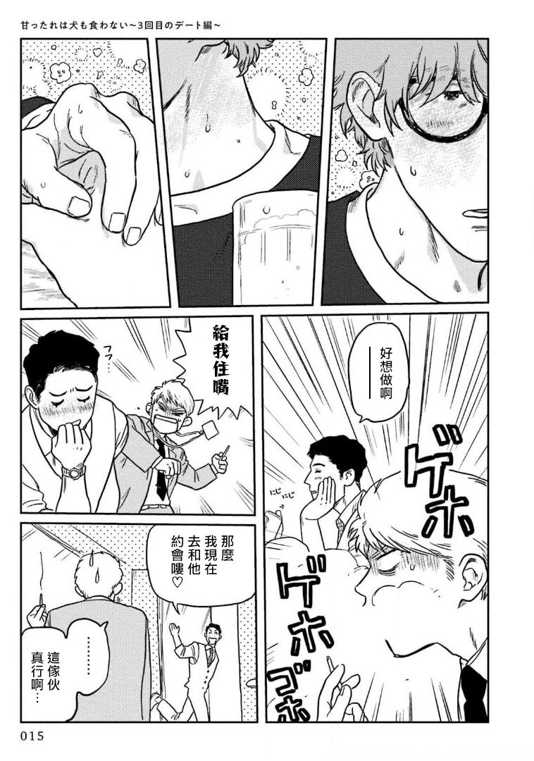 [にたこ] 甘ったれは犬も食わない 第1-5話 [中国翻訳] [DL版]