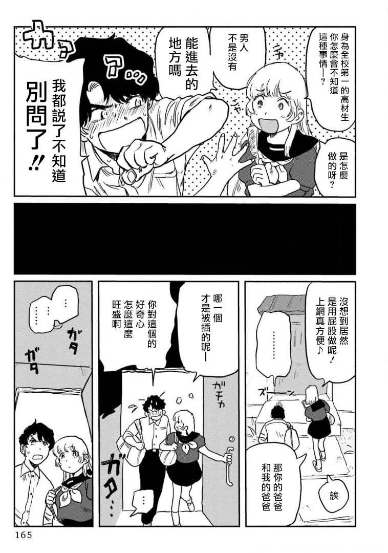 [にたこ] 甘ったれは犬も食わない 第1-5話 [中国翻訳] [DL版]