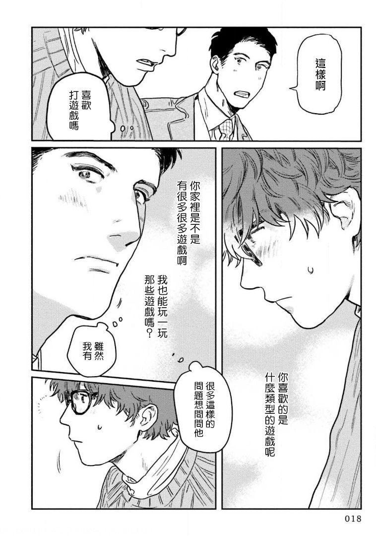 [にたこ] 甘ったれは犬も食わない 第1-5話 [中国翻訳] [DL版]