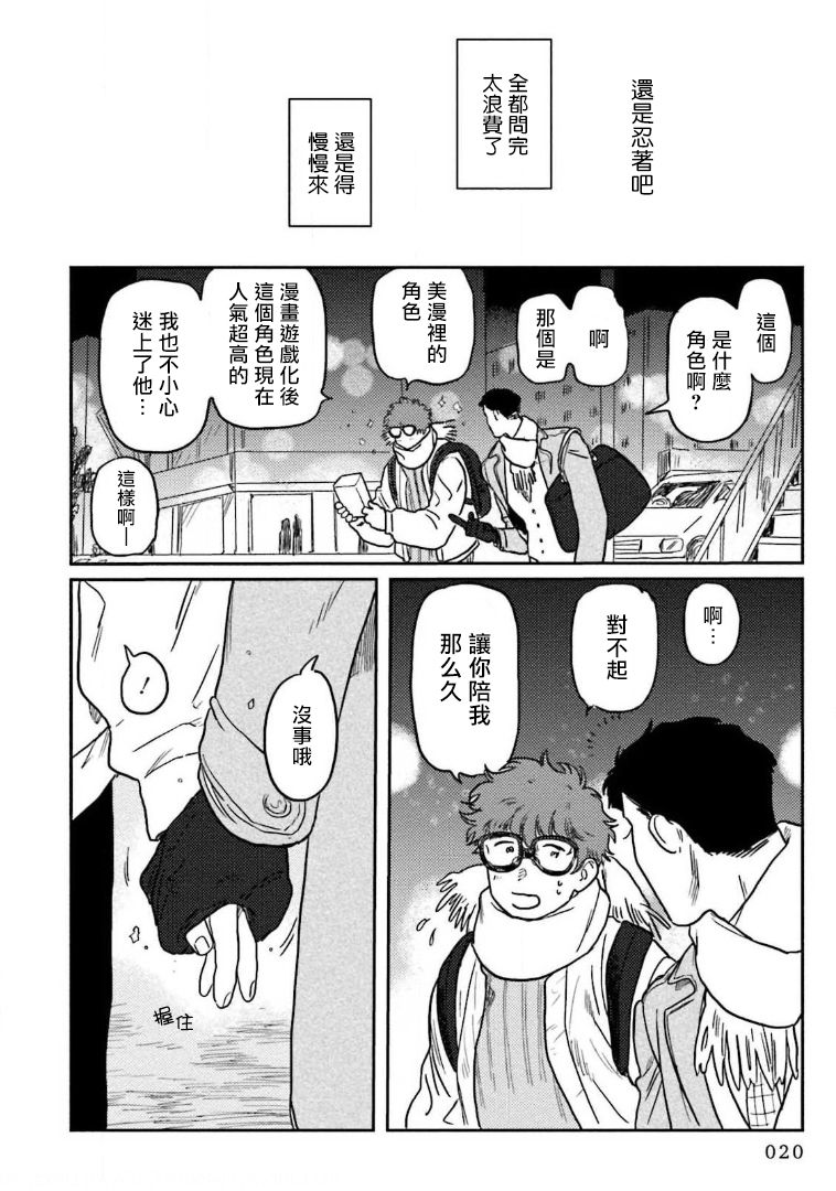 [にたこ] 甘ったれは犬も食わない 第1-5話 [中国翻訳] [DL版]