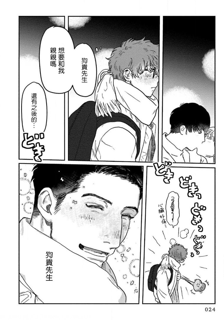 [にたこ] 甘ったれは犬も食わない 第1-5話 [中国翻訳] [DL版]