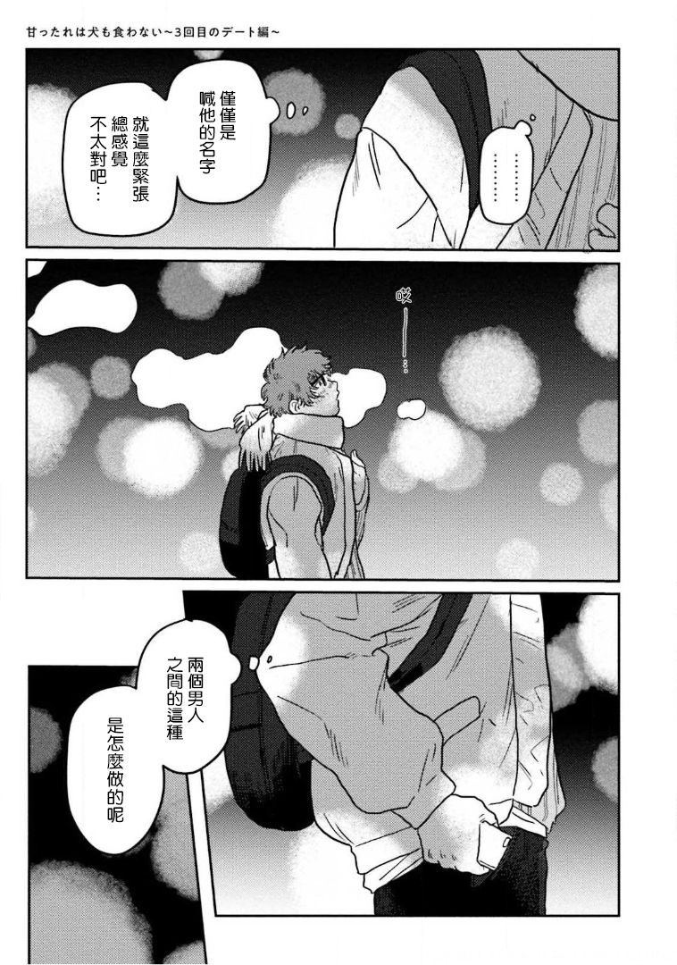 [にたこ] 甘ったれは犬も食わない 第1-5話 [中国翻訳] [DL版]