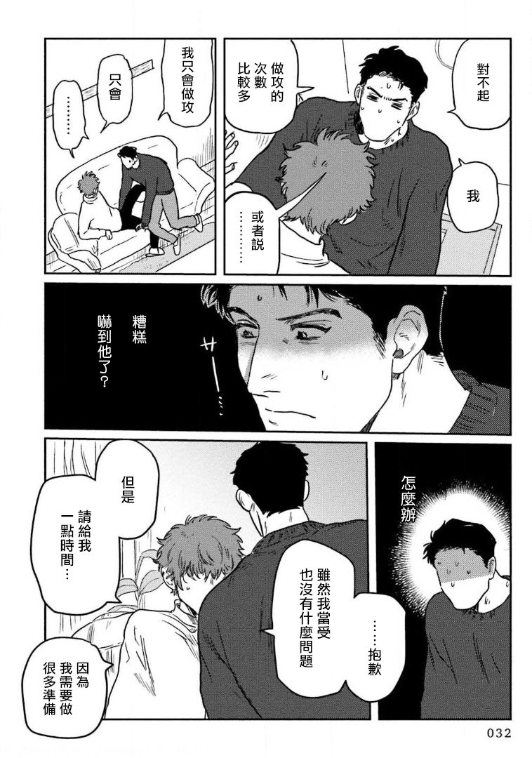 [にたこ] 甘ったれは犬も食わない 第1-5話 [中国翻訳] [DL版]