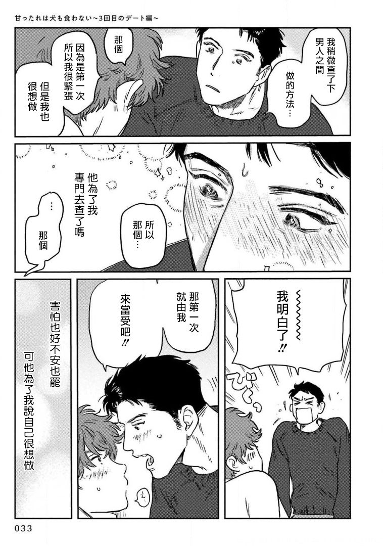 [にたこ] 甘ったれは犬も食わない 第1-5話 [中国翻訳] [DL版]