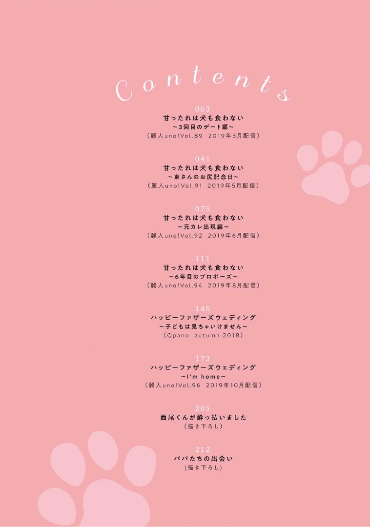 [にたこ] 甘ったれは犬も食わない 第1-5話 [中国翻訳] [DL版]