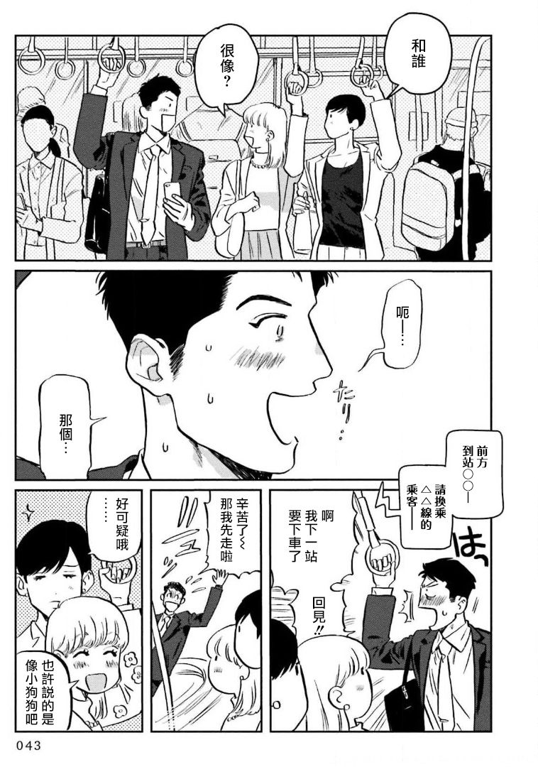 [にたこ] 甘ったれは犬も食わない 第1-5話 [中国翻訳] [DL版]
