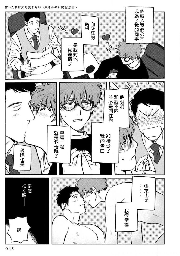 [にたこ] 甘ったれは犬も食わない 第1-5話 [中国翻訳] [DL版]