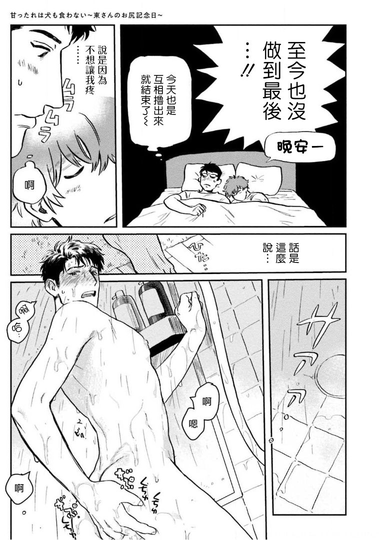 [にたこ] 甘ったれは犬も食わない 第1-5話 [中国翻訳] [DL版]