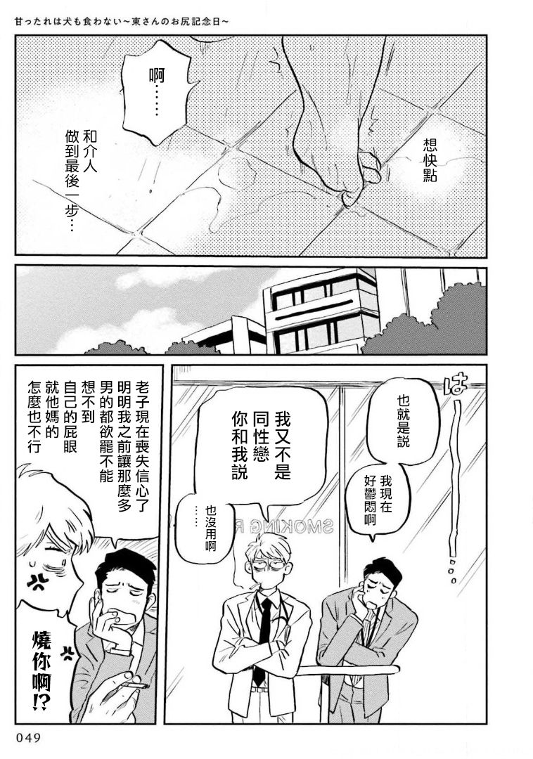 [にたこ] 甘ったれは犬も食わない 第1-5話 [中国翻訳] [DL版]