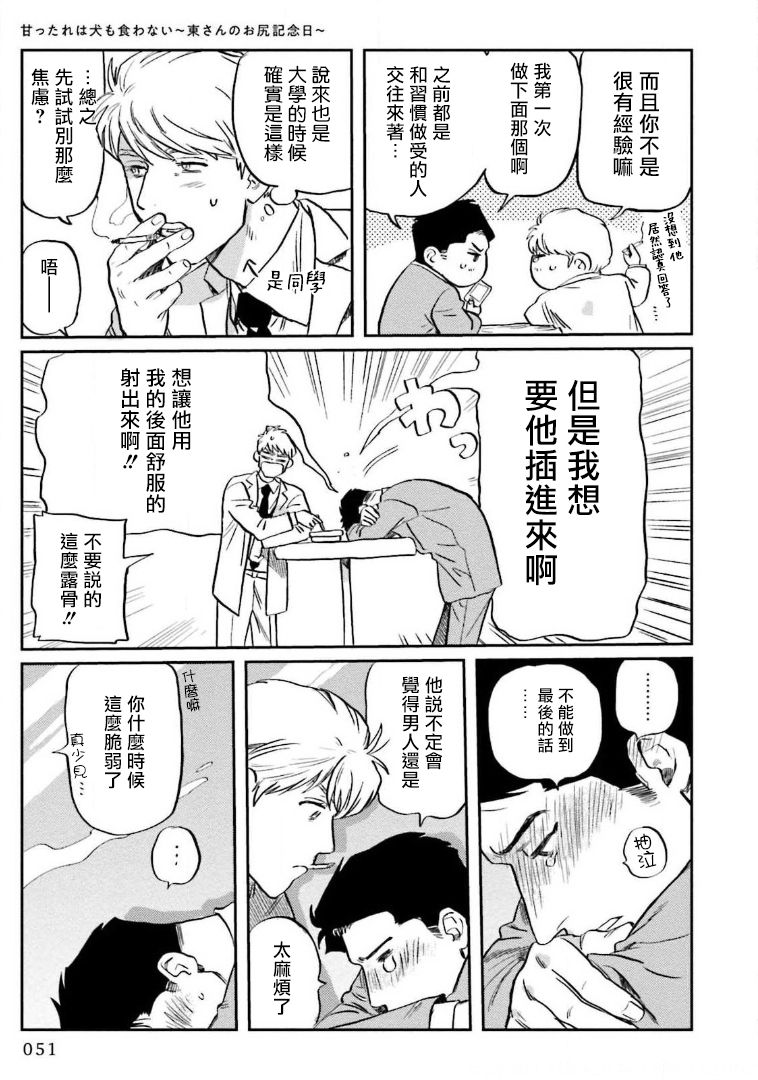 [にたこ] 甘ったれは犬も食わない 第1-5話 [中国翻訳] [DL版]