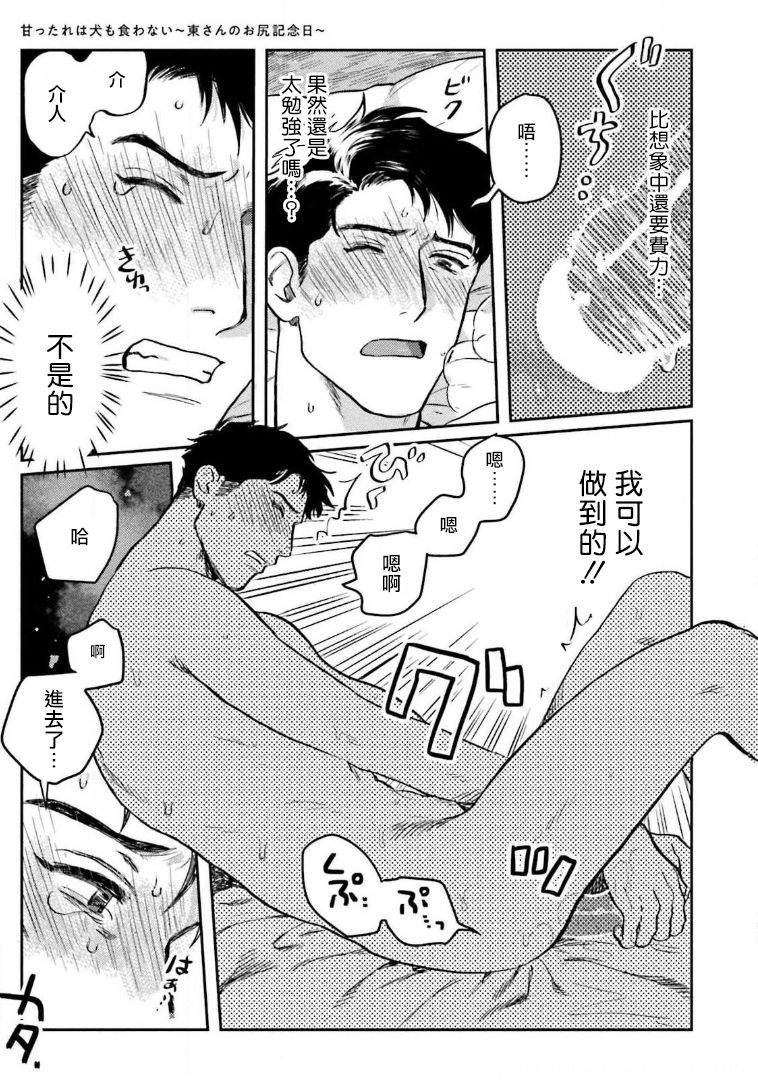 [にたこ] 甘ったれは犬も食わない 第1-5話 [中国翻訳] [DL版]