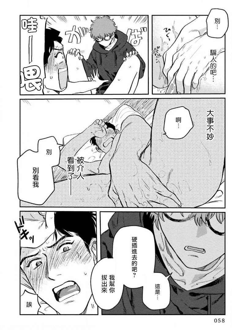 [にたこ] 甘ったれは犬も食わない 第1-5話 [中国翻訳] [DL版]