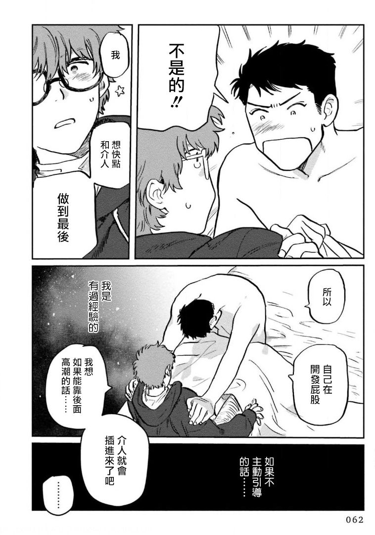 [にたこ] 甘ったれは犬も食わない 第1-5話 [中国翻訳] [DL版]
