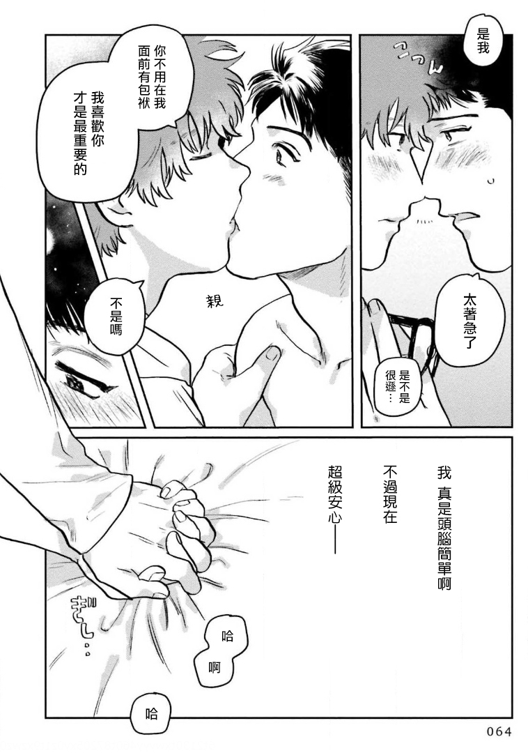 [にたこ] 甘ったれは犬も食わない 第1-5話 [中国翻訳] [DL版]