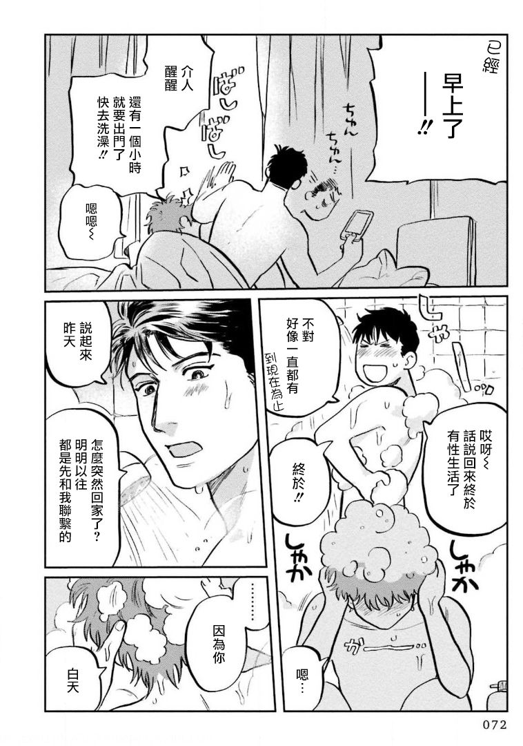 [にたこ] 甘ったれは犬も食わない 第1-5話 [中国翻訳] [DL版]