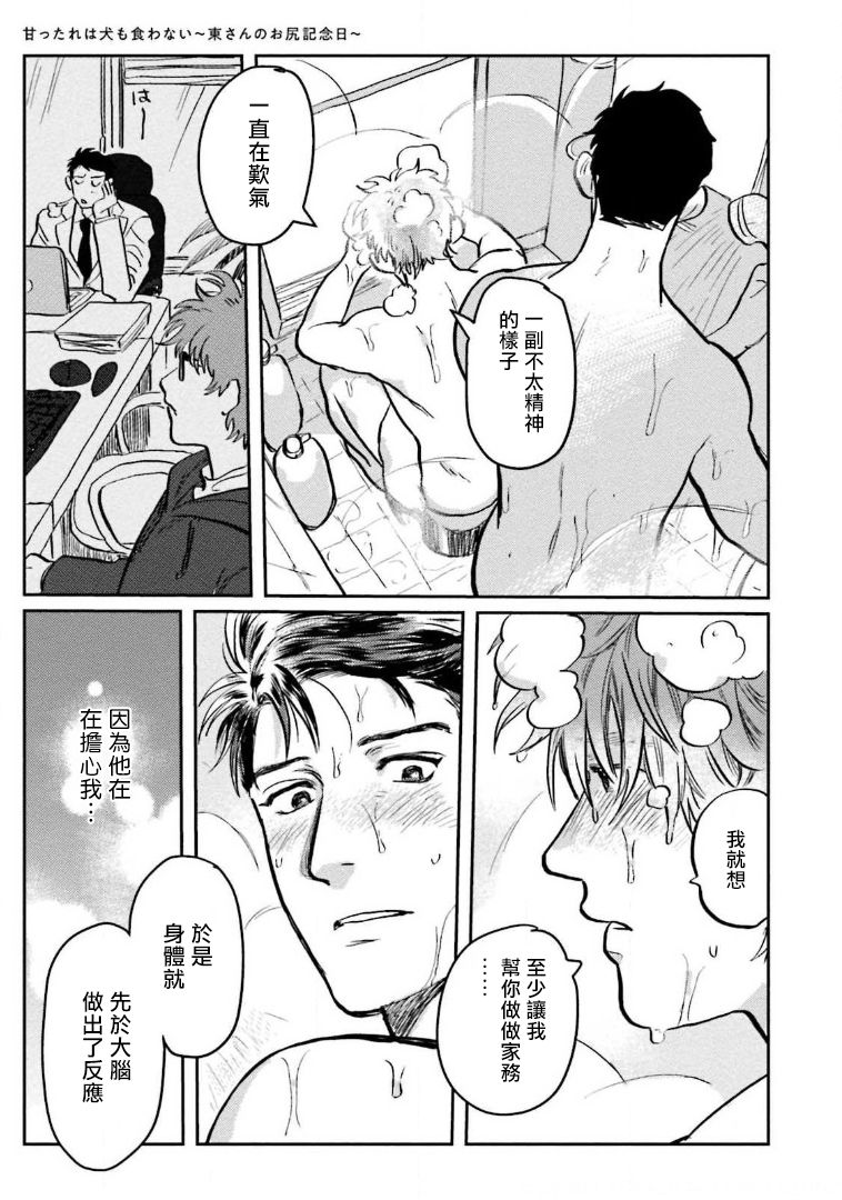 [にたこ] 甘ったれは犬も食わない 第1-5話 [中国翻訳] [DL版]