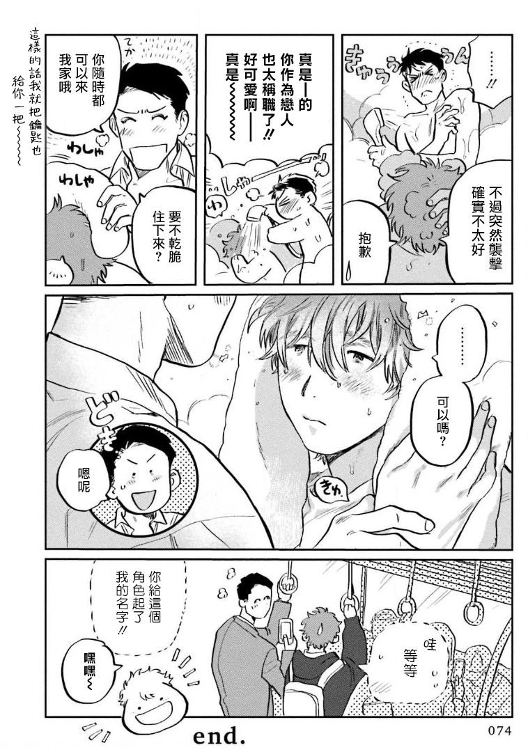 [にたこ] 甘ったれは犬も食わない 第1-5話 [中国翻訳] [DL版]
