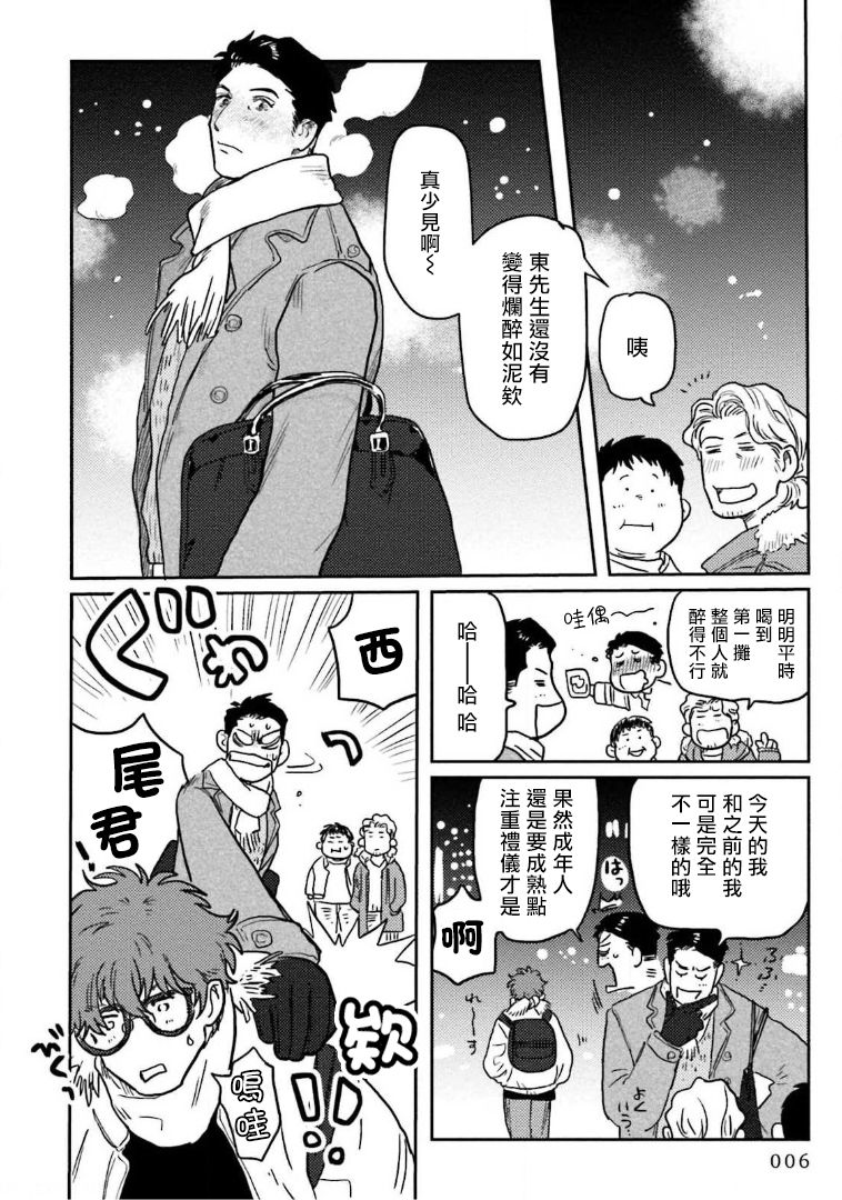 [にたこ] 甘ったれは犬も食わない 第1-5話 [中国翻訳] [DL版]