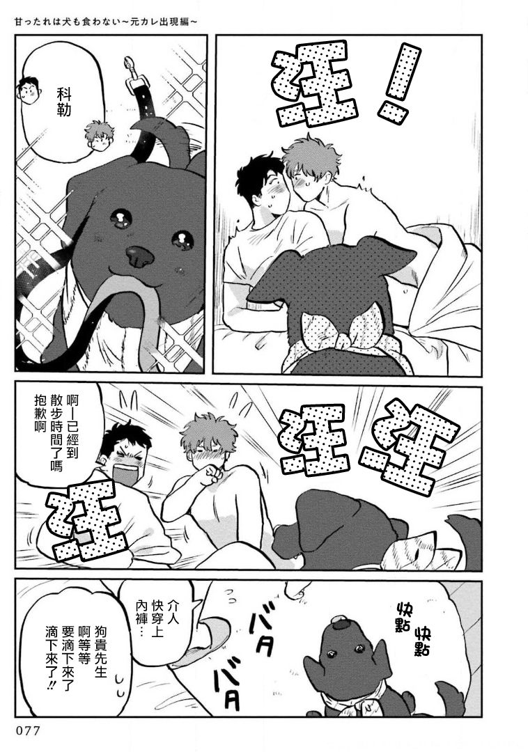 [にたこ] 甘ったれは犬も食わない 第1-5話 [中国翻訳] [DL版]