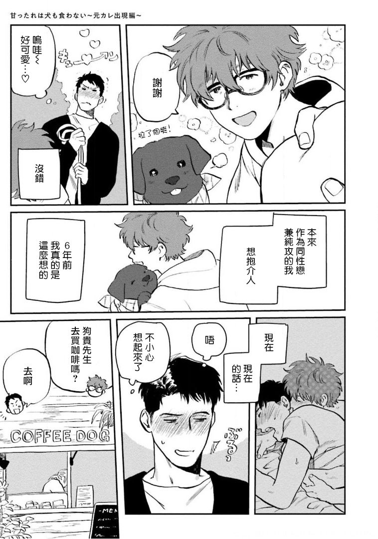[にたこ] 甘ったれは犬も食わない 第1-5話 [中国翻訳] [DL版]