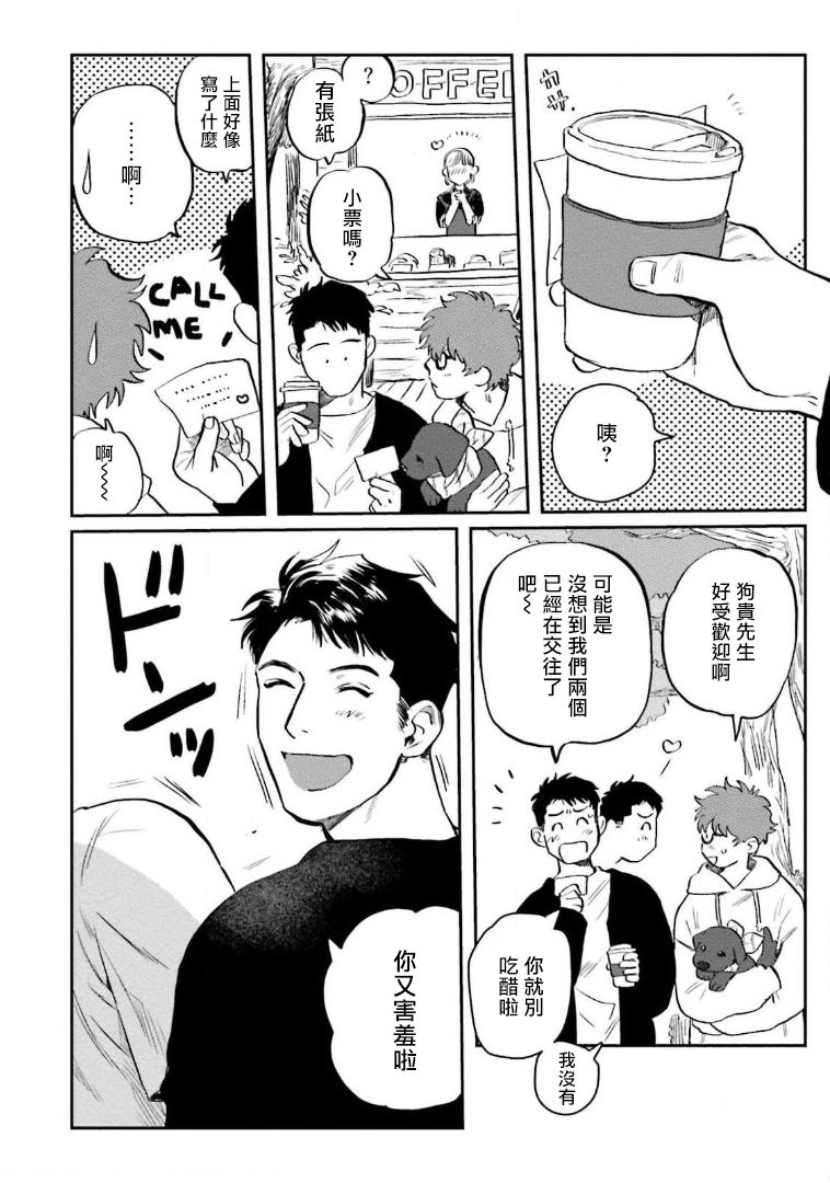 [にたこ] 甘ったれは犬も食わない 第1-5話 [中国翻訳] [DL版]
