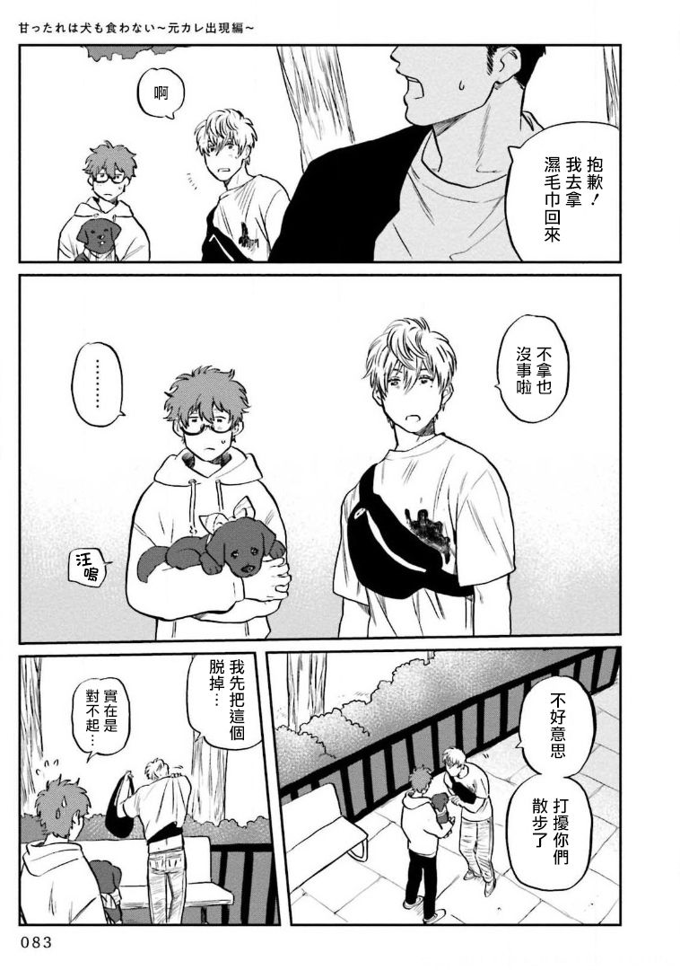 [にたこ] 甘ったれは犬も食わない 第1-5話 [中国翻訳] [DL版]