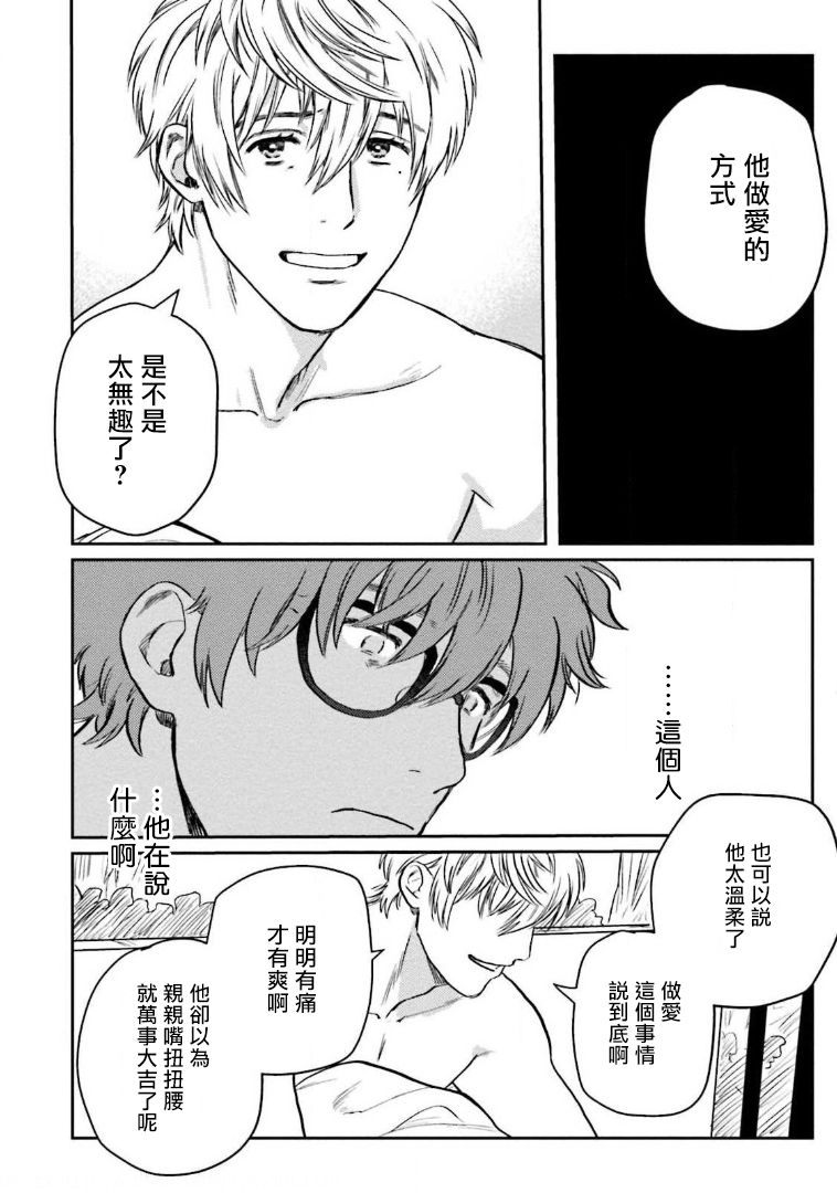 [にたこ] 甘ったれは犬も食わない 第1-5話 [中国翻訳] [DL版]