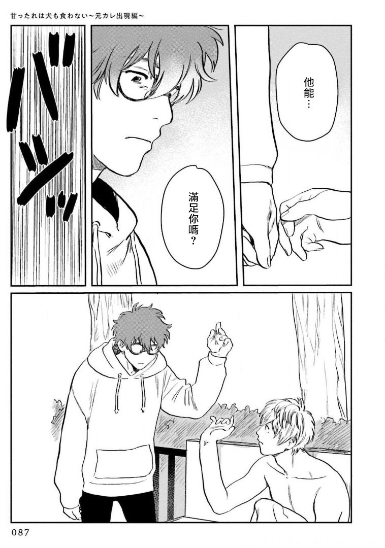 [にたこ] 甘ったれは犬も食わない 第1-5話 [中国翻訳] [DL版]