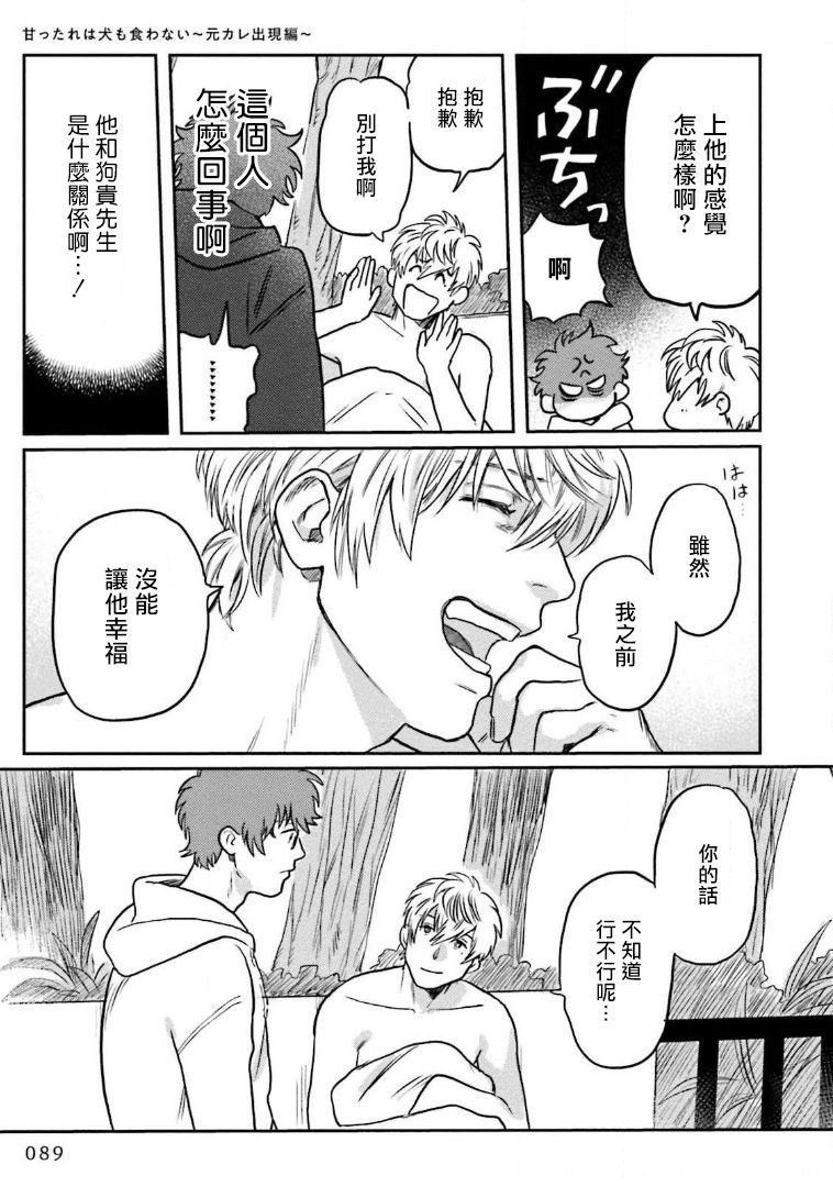 [にたこ] 甘ったれは犬も食わない 第1-5話 [中国翻訳] [DL版]