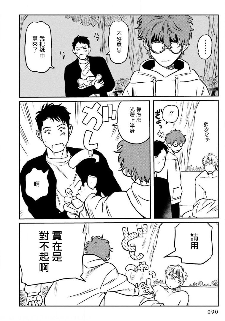 [にたこ] 甘ったれは犬も食わない 第1-5話 [中国翻訳] [DL版]