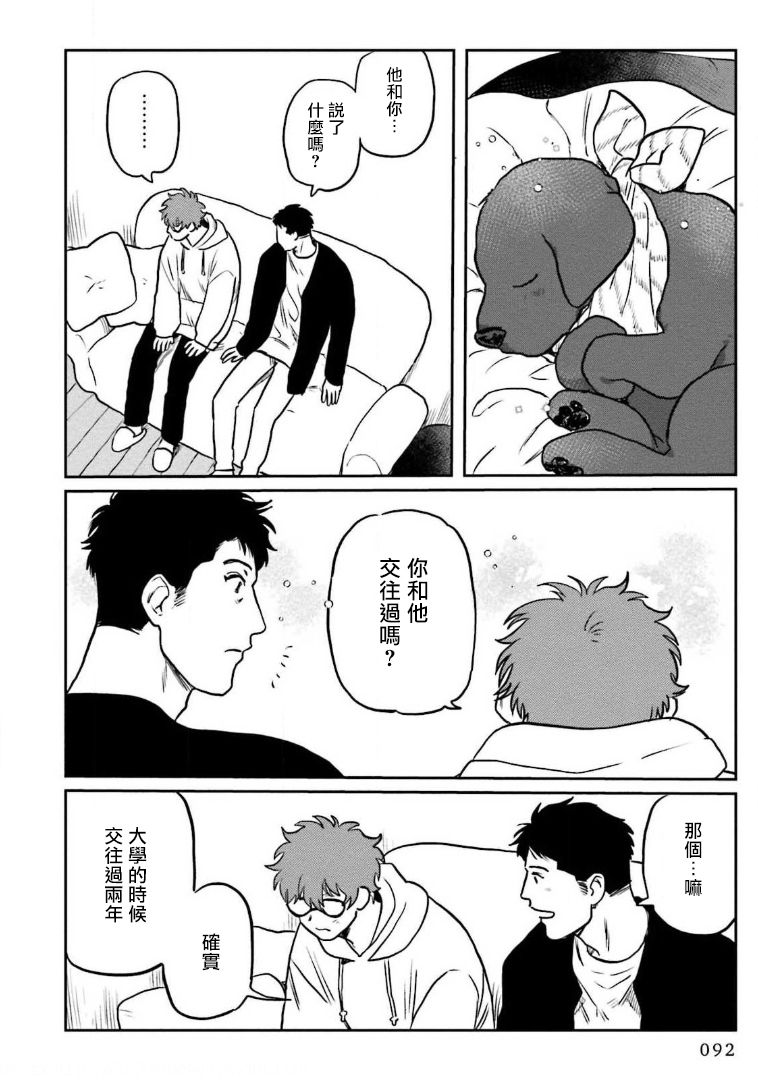 [にたこ] 甘ったれは犬も食わない 第1-5話 [中国翻訳] [DL版]