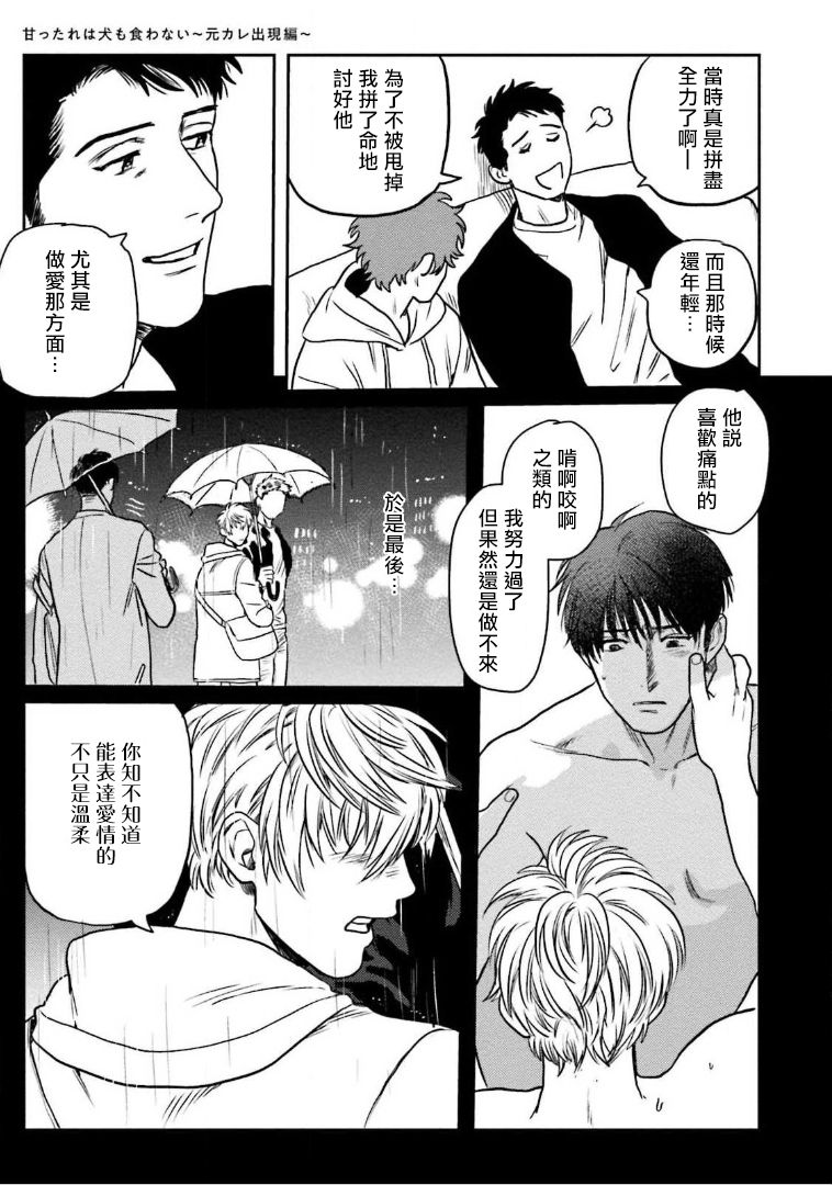 [にたこ] 甘ったれは犬も食わない 第1-5話 [中国翻訳] [DL版]