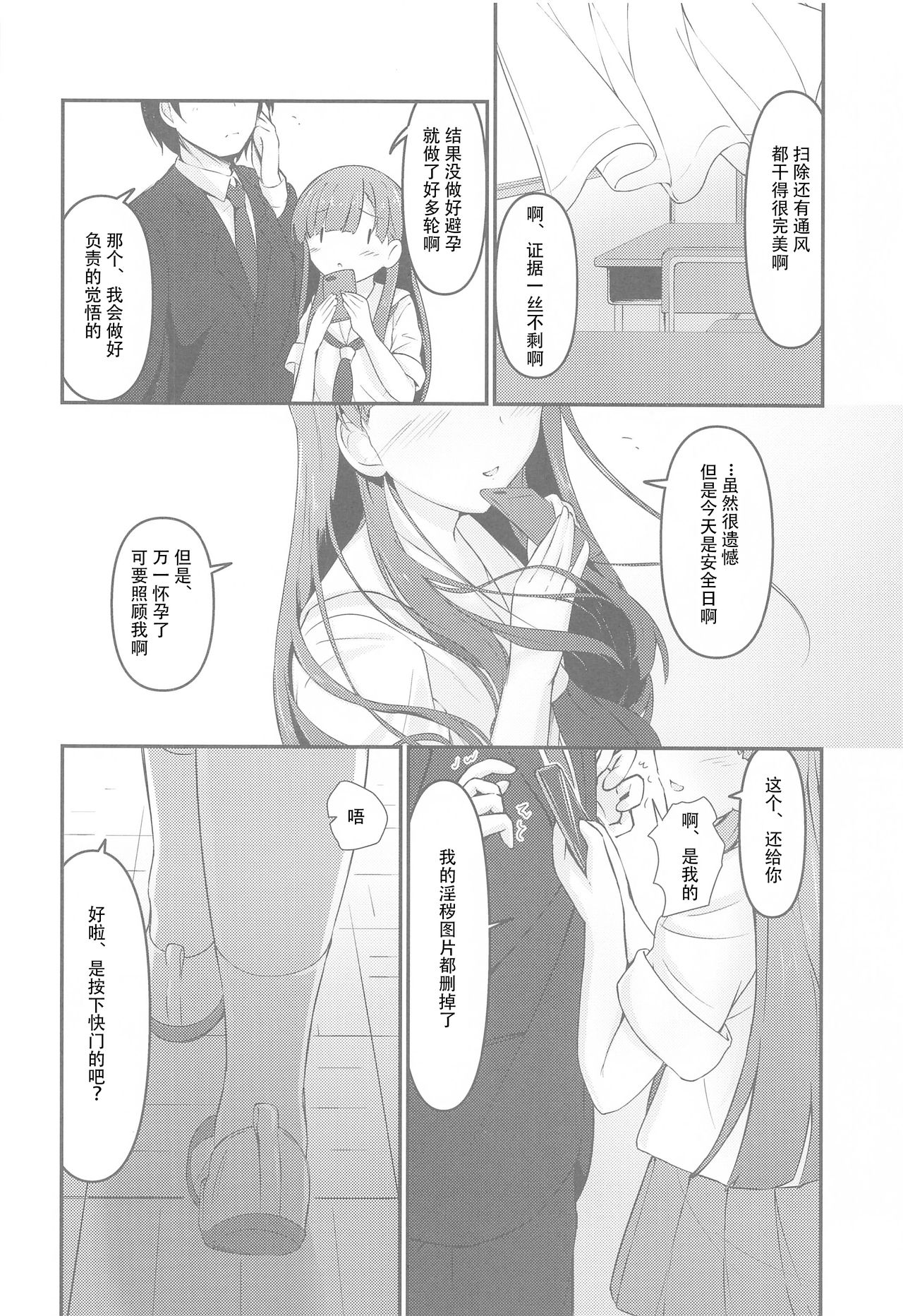 [Mocateria (あきさかやもか)] 見せたい景色とこれからと (アイドルマスター シンデレラガールズ) [中国翻訳]