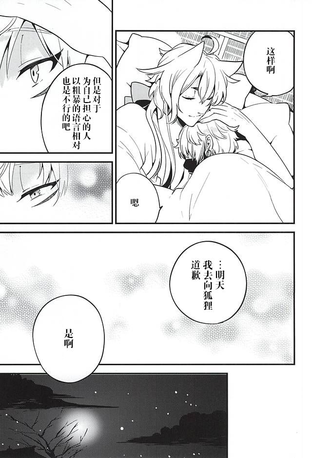 (閃華の刻斬) [パラスケ (ちみ)] あんずうめ (刀剣乱舞) [中国翻訳]