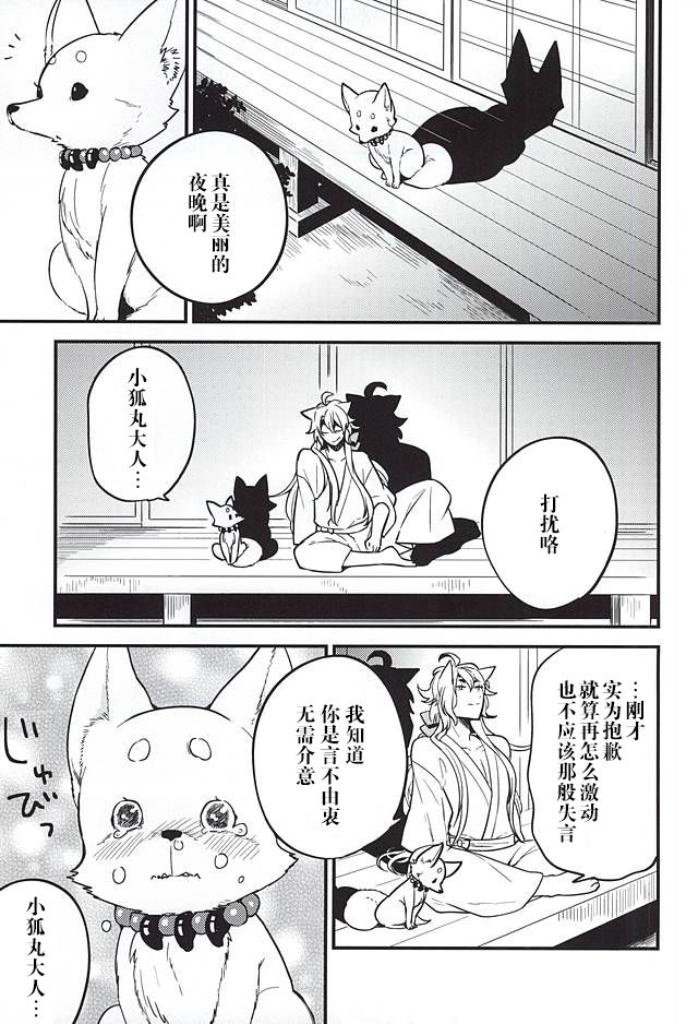 (閃華の刻斬) [パラスケ (ちみ)] あんずうめ (刀剣乱舞) [中国翻訳]