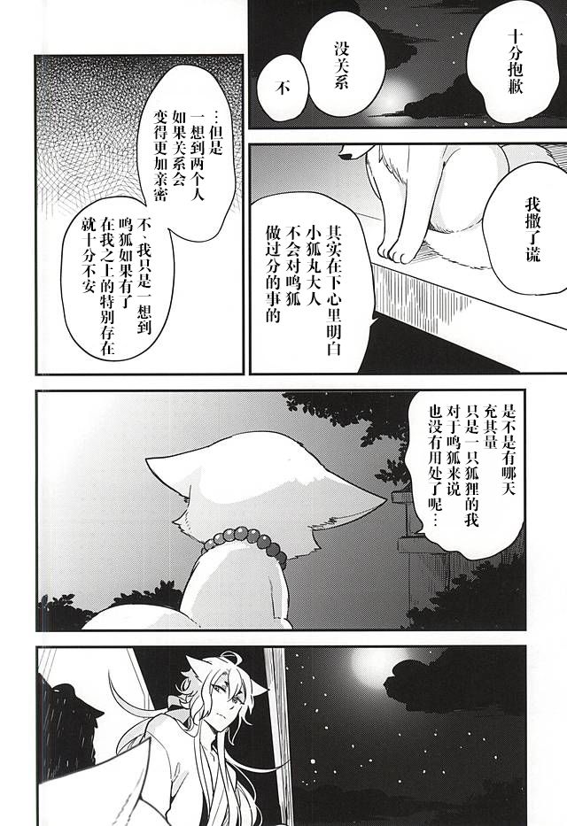 (閃華の刻斬) [パラスケ (ちみ)] あんずうめ (刀剣乱舞) [中国翻訳]