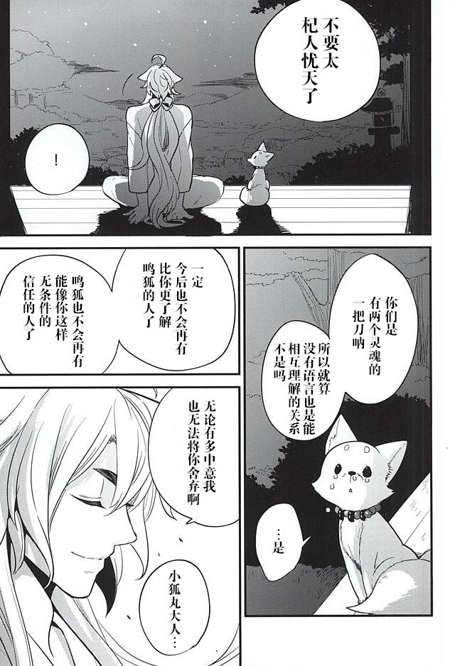 (閃華の刻斬) [パラスケ (ちみ)] あんずうめ (刀剣乱舞) [中国翻訳]