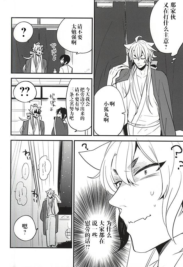 (閃華の刻斬) [パラスケ (ちみ)] あんずうめ (刀剣乱舞) [中国翻訳]