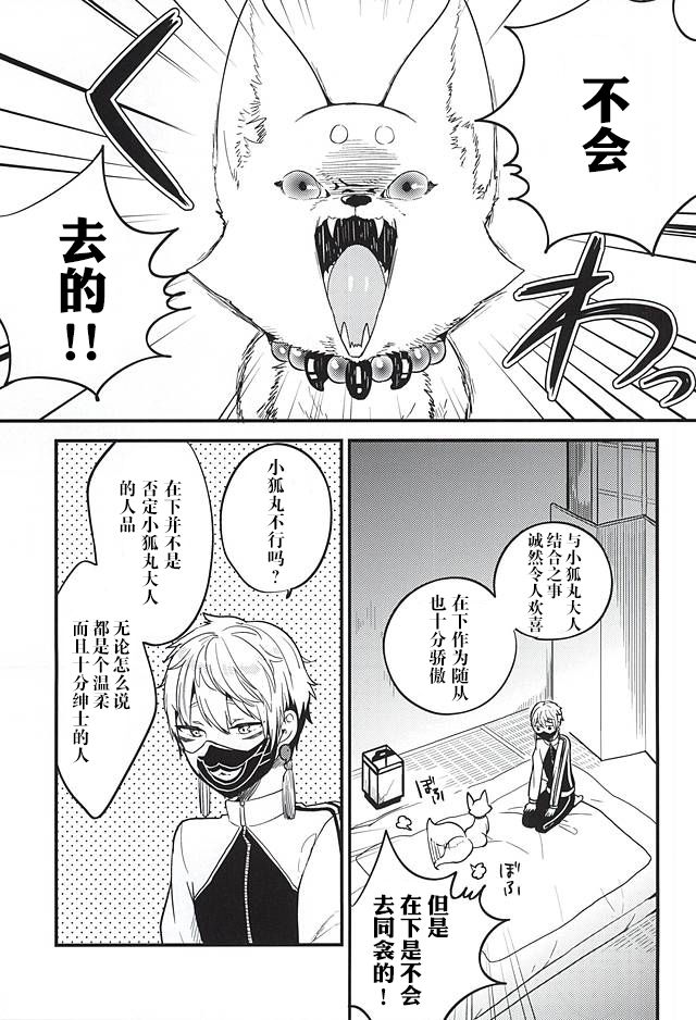 (閃華の刻斬) [パラスケ (ちみ)] あんずうめ (刀剣乱舞) [中国翻訳]