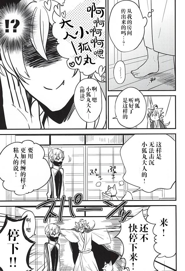 (閃華の刻斬) [パラスケ (ちみ)] あんずうめ (刀剣乱舞) [中国翻訳]